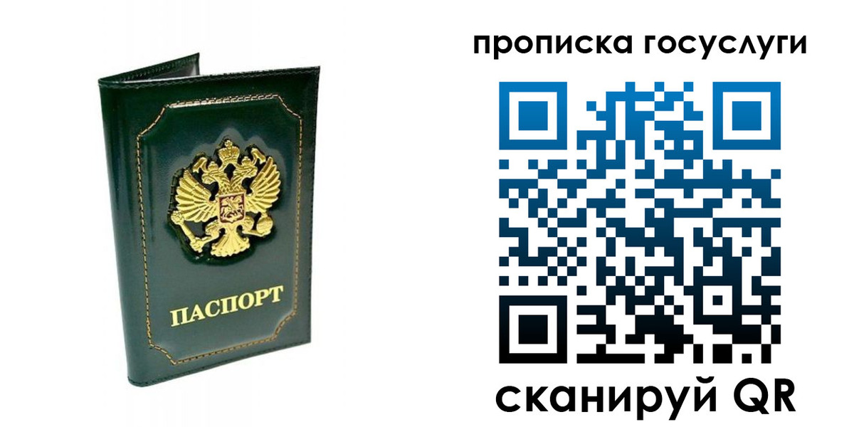 прописка в квартире в Свободном