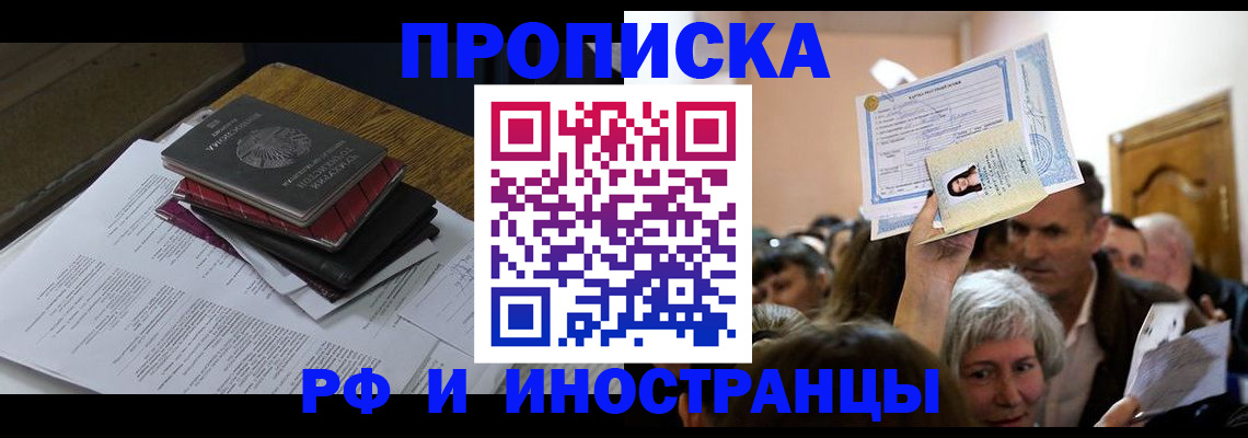 регистрация в Свободном