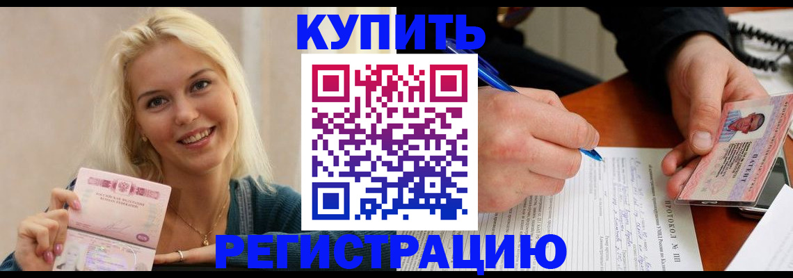 прописка в квартире в Свободном