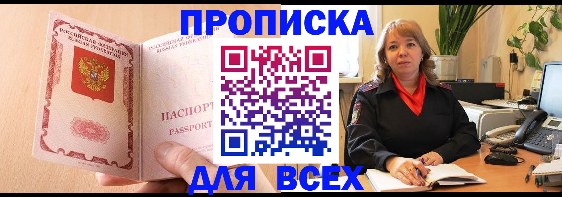 временная регистрация поиск в Свободном