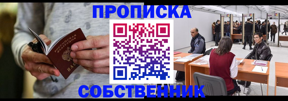 временная регистрация 2025 в Свободном