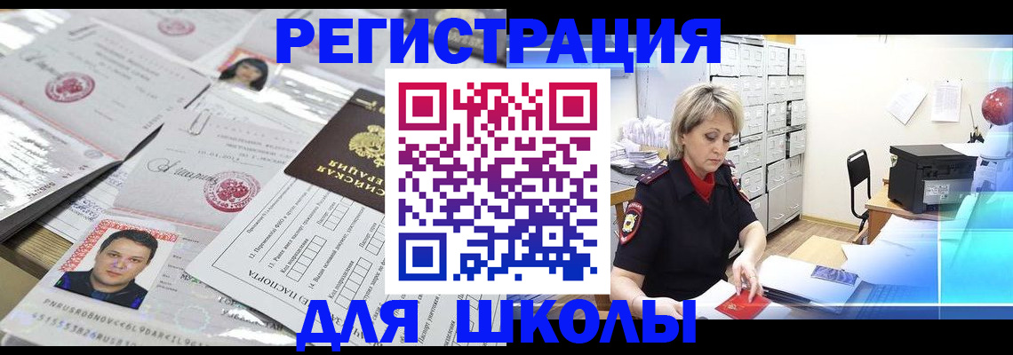 прописка паспорт в Свободном