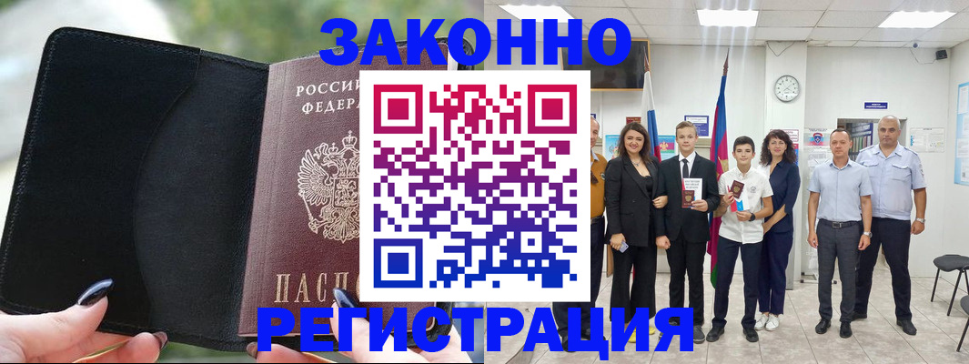 прописка ребенка в Свободном